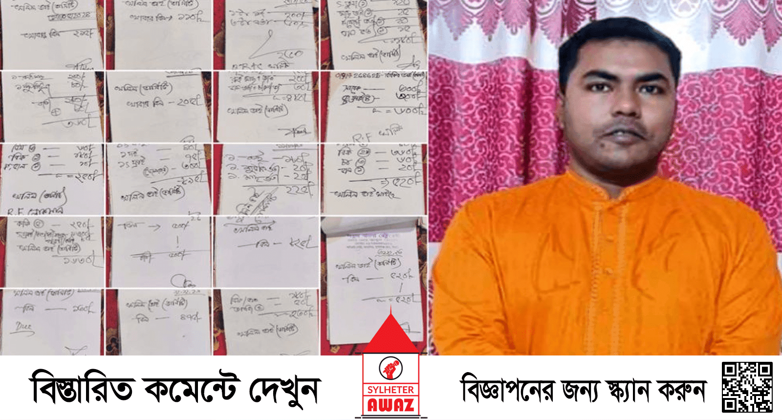 খাবারের বিল দিতেন না শাবি ছাত্রলীগের সভাপতি, চাঁদা না পেলে দিতেন হুমকি