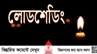 সিলেটে লোডশেডিংয়ে অতিষ্ঠ জনজীবন