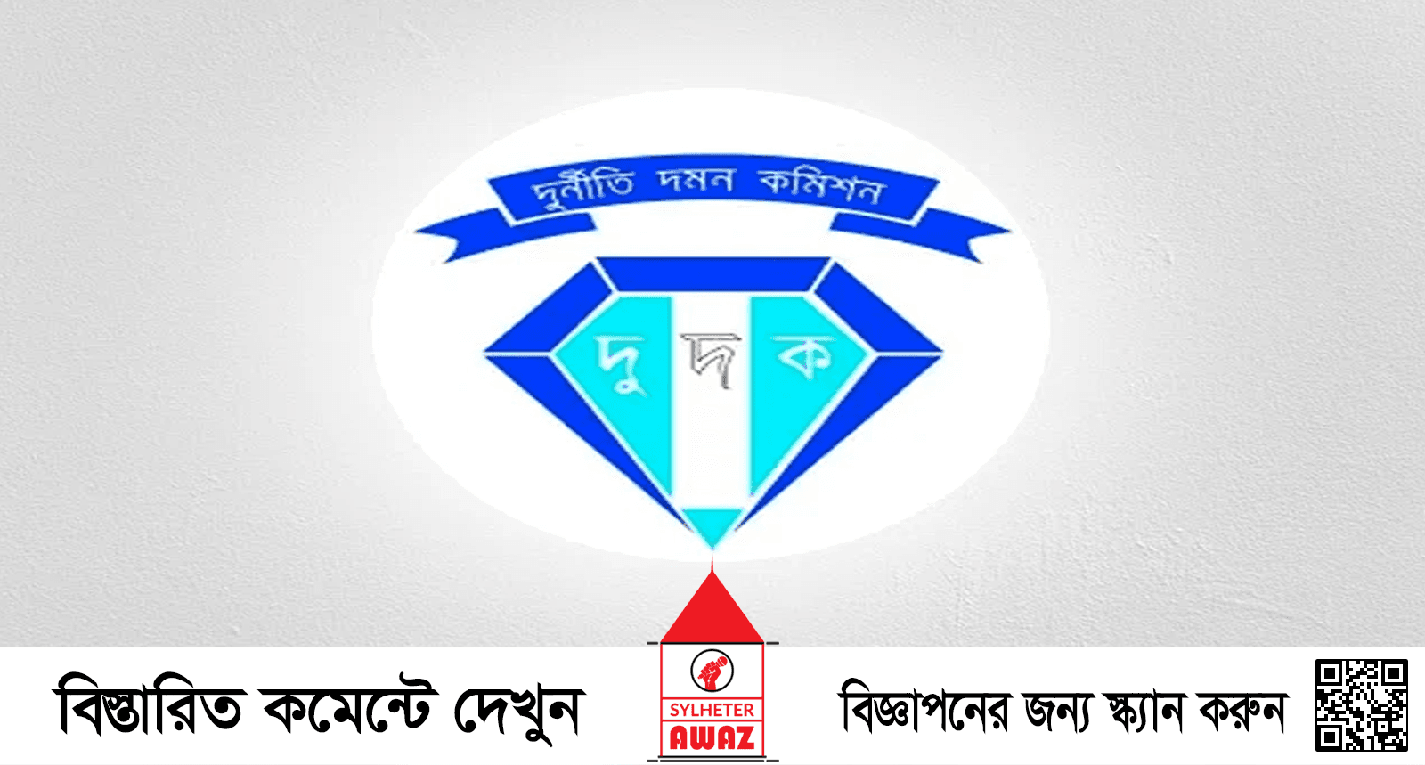 তখন ‘সাহস’ পায়নি, এখন তৎপর দুদক