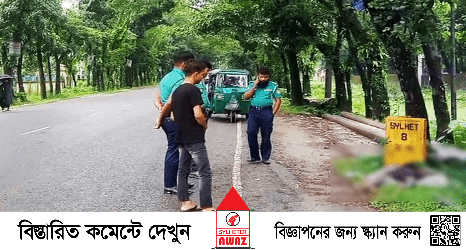 তামাবিল সড়ক থেকে অজ্ঞাত ব্যক্তির লাশ উদ্ধার