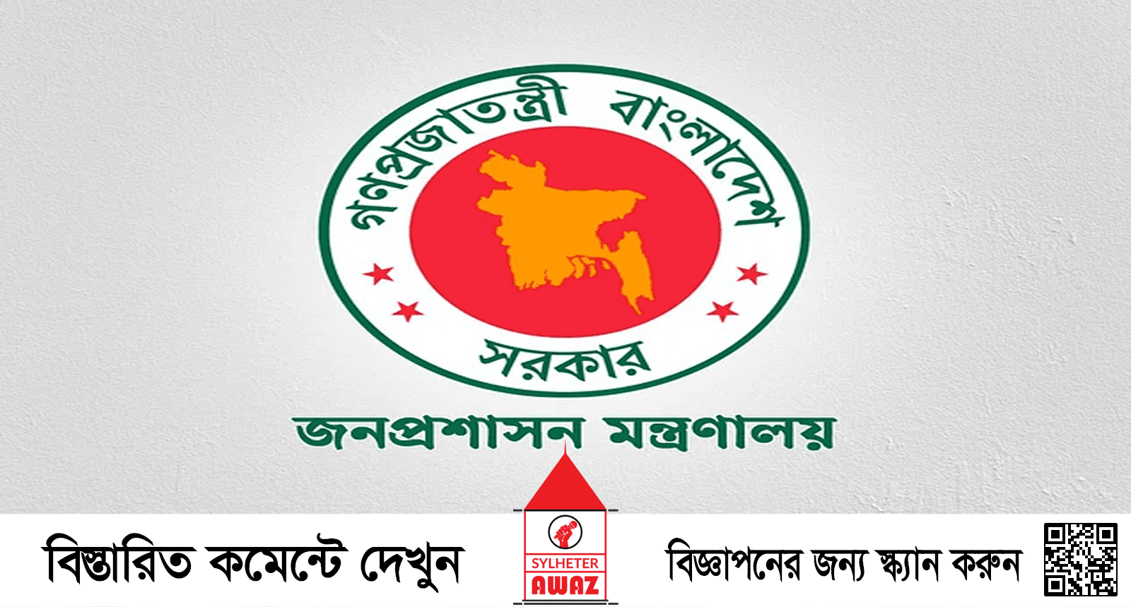 সব সরকারি কর্মচারীকে সম্পদ বিবরণী জমা দিতে হবে