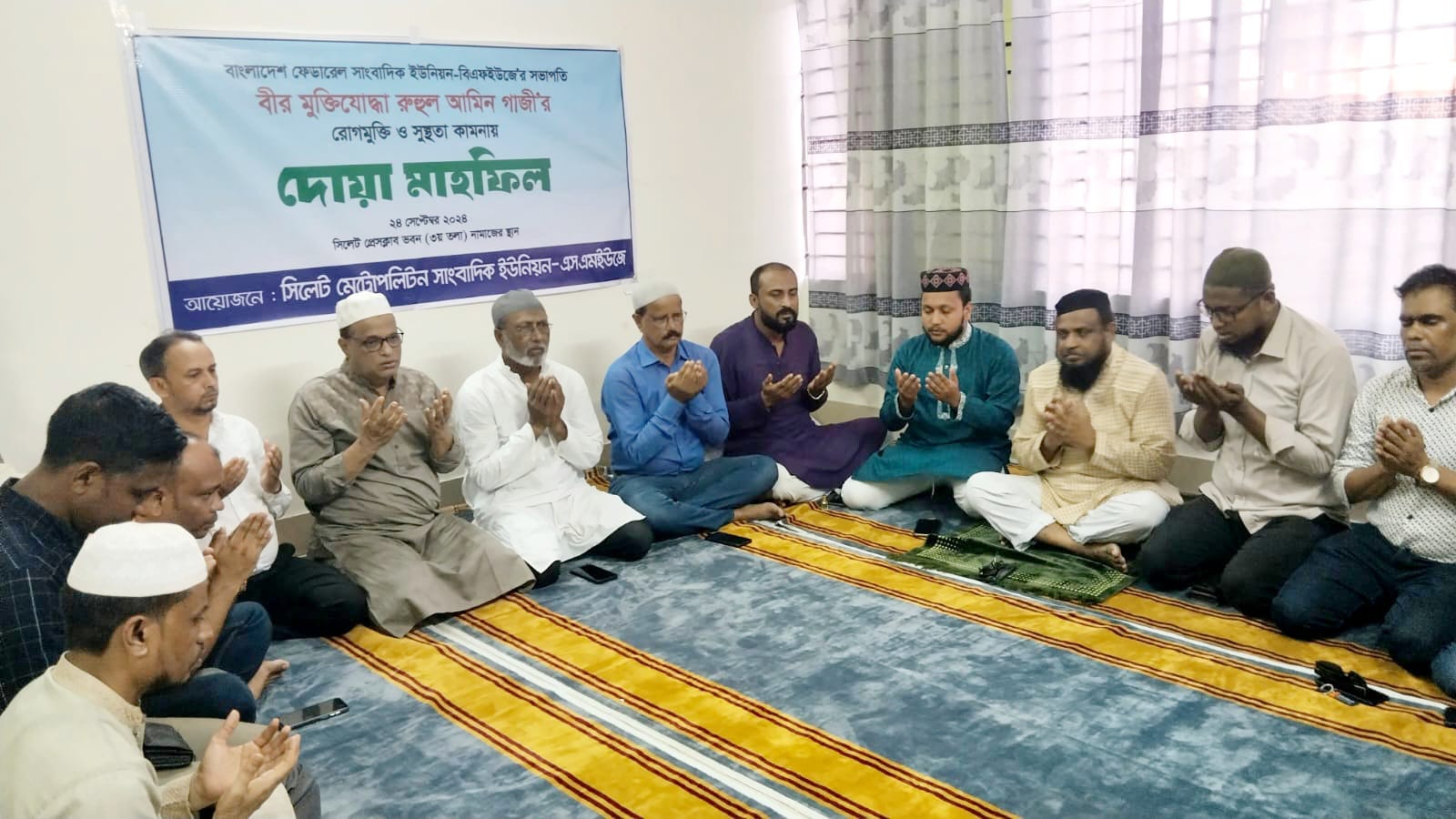 সিলেট মেট্রোপলিটন সাংবাদিক ইউনিয়নের দোয়া মাহফিল