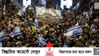 ইসরায়েলে এত বড় বিক্ষোভ-ধর্মঘটের কারণ কী
