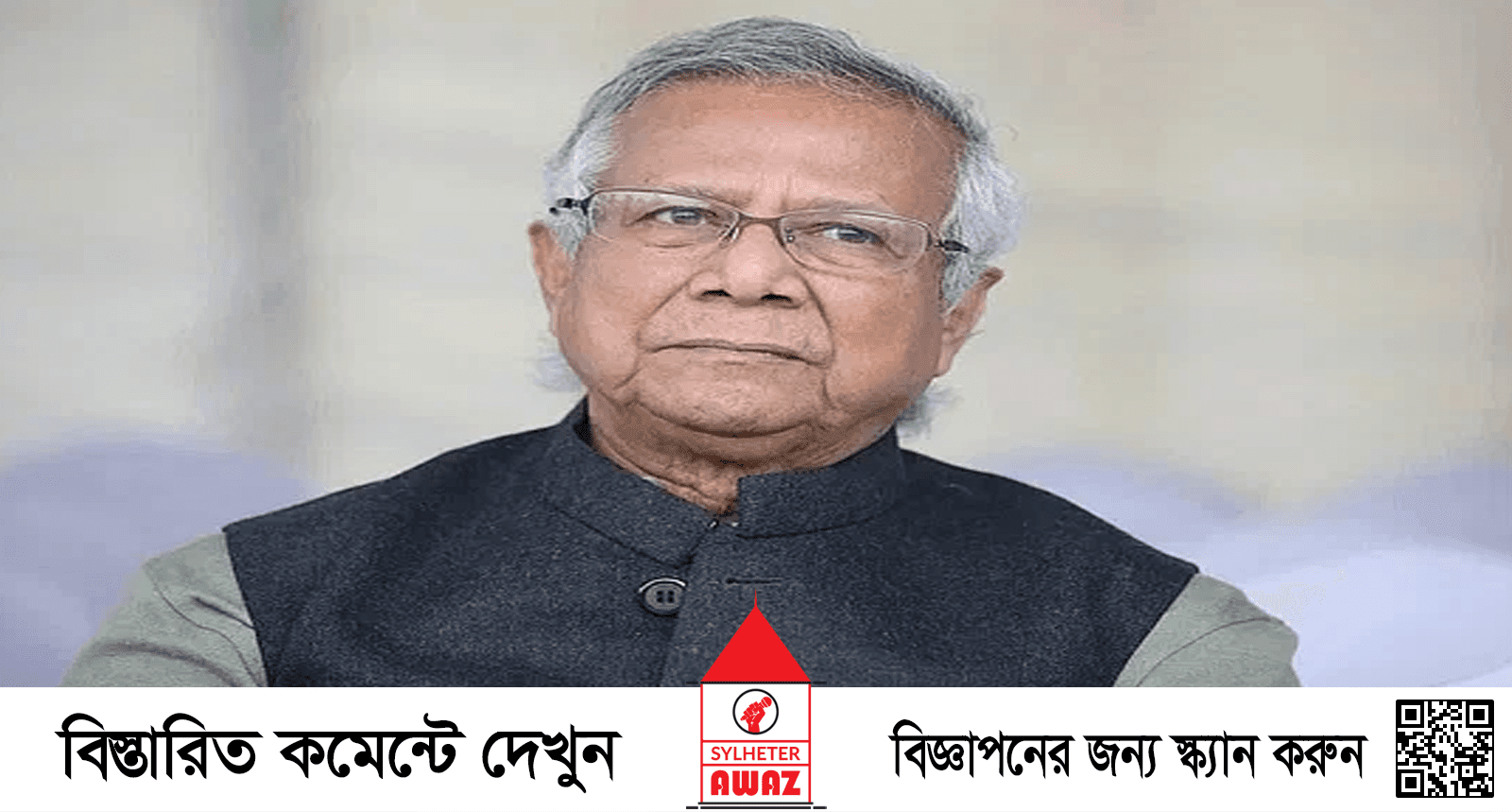 শেখ হাসিনাকে ফেরানোর অনুরোধ না জানানো পর্যন্ত তাঁকে চুপ থাকতে হবে: ড. ইউনূস