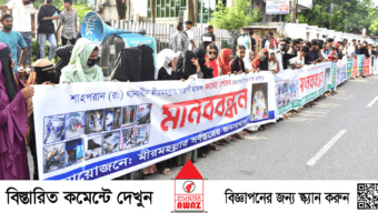 ফাতেমা বেগমের হত্যাকারীদের ফাঁসির দাবিতে মানববন্ধন