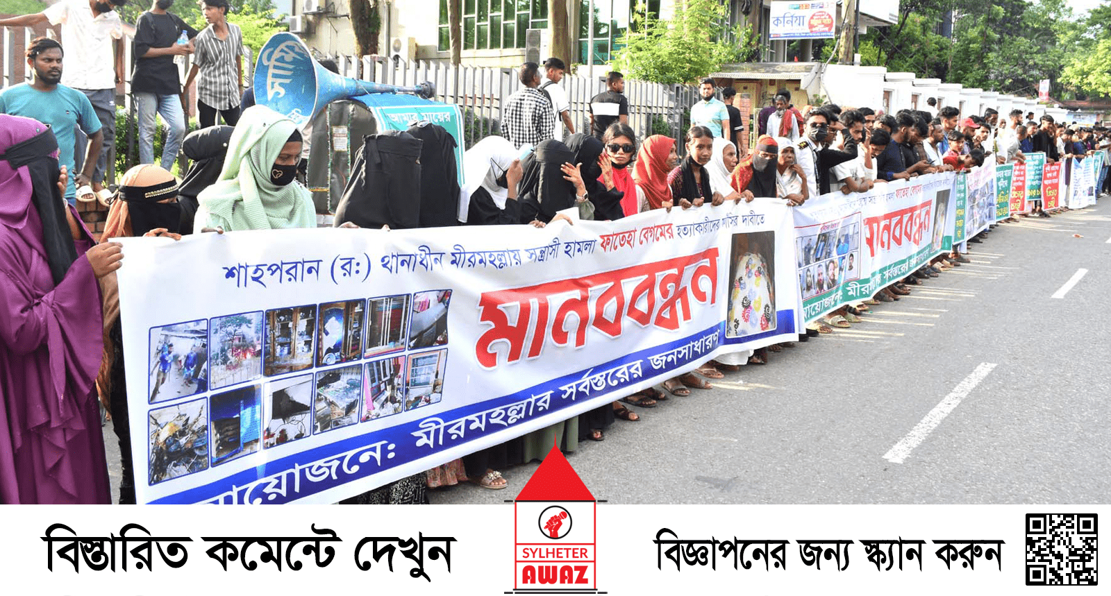 ফাতেমা বেগমের হত্যাকারীদের ফাঁসির দাবিতে মানববন্ধন