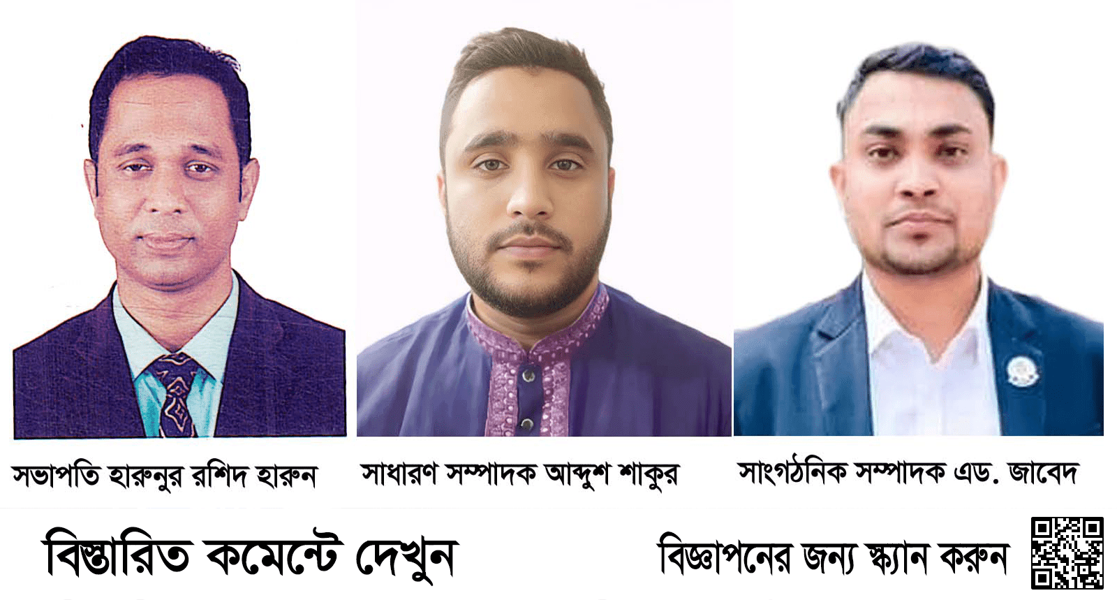 প্যাসিফিক ক্লাব অব বাংলাদেশের কেন্দ্রীয় কমিটি গঠিত