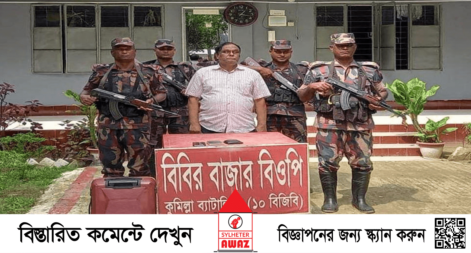 পালানোর চেষ্টাকালে কুমিল্লায় মাদারীপুর জেলা আওয়ামী লীগের সভাপতি আটক