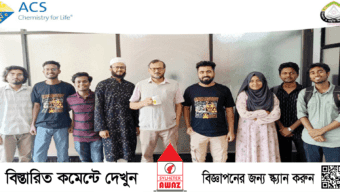 আমেরিকান অনুদান পেতে যাচ্ছে শাবির ‘এসিএস’ সংগঠন