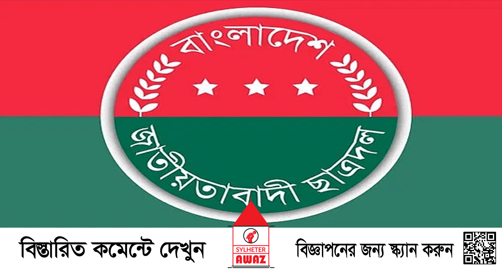 বগুড়া জেলা ছাত্রদলের কমিটি বিলুপ্ত ঘোষণা