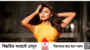 নুসরাত ফারিয়ার জুয়ার প্রচারণা !