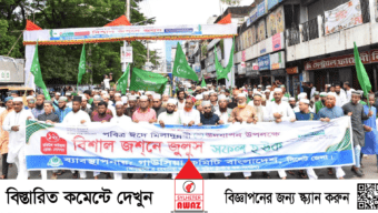 সমাজে সাম্য ও সম্প্রীতি প্রতিষ্ঠায়  রাসুল (সা.) এর আদর্শের কোনো বিকল্প নেই