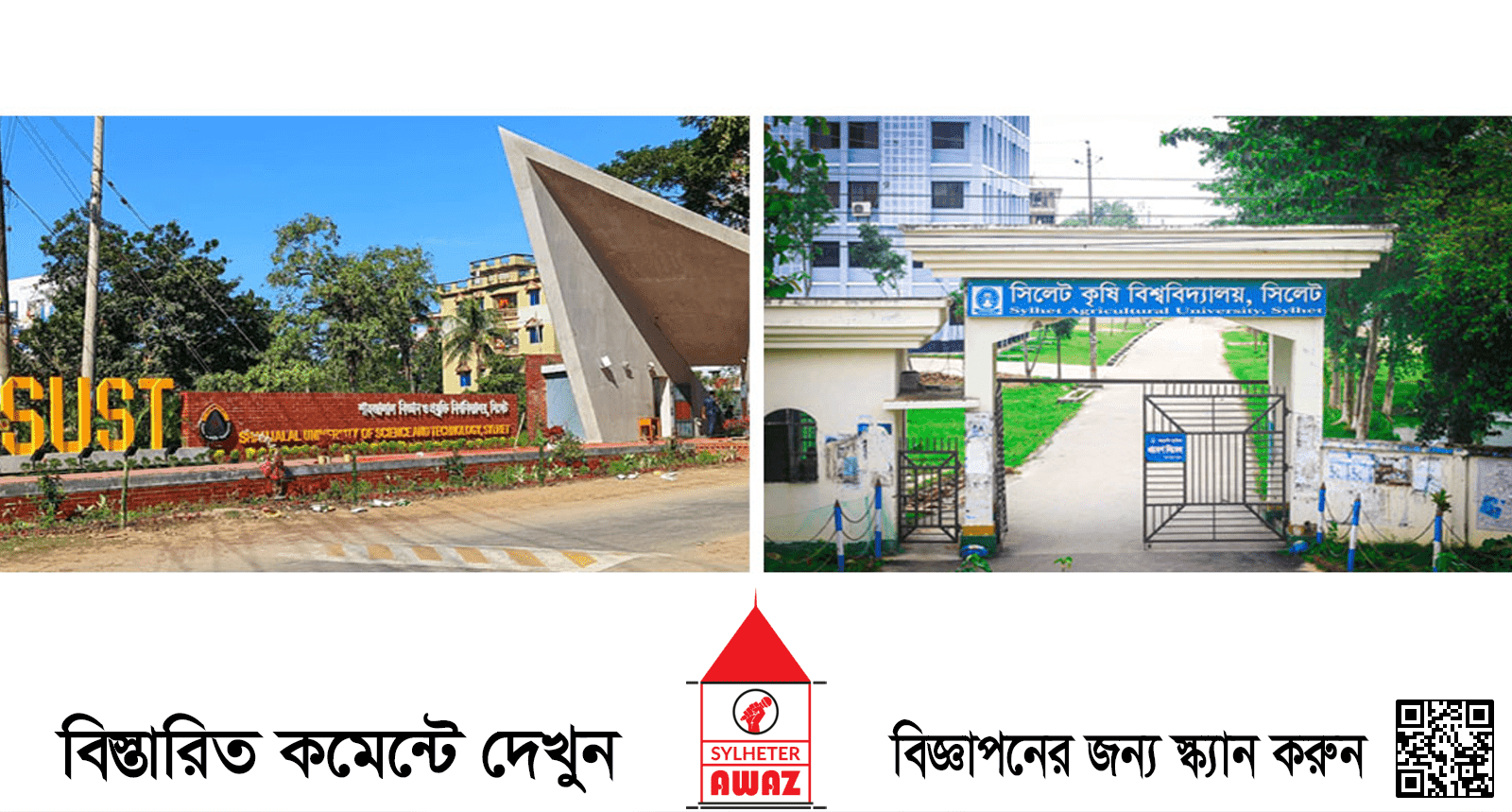 শাবি ও সিকৃবির নতুন উপাচার্য পদে আলোচনায় যারা