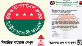 সিলেটে ৩ ছাত্রদল নেতাকে দল থেকে বহিস্কার