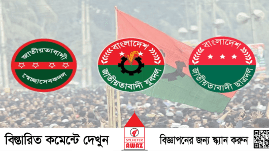 সিলেটে অপকর্ম রোধে বিএনপি পরিবারের কঠোর হুশিয়ারী