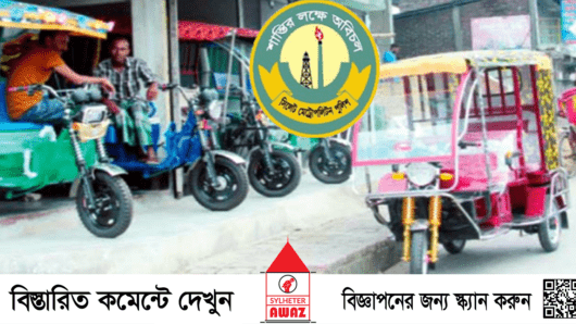 সিলেট নগরীতে ব্যাটারি চালিত রিকশা নিষিদ্ধ