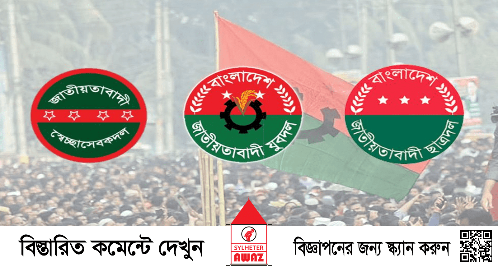 সিলেটে অপকর্ম রোধে বিএনপি পরিবারের কঠোর হুশিয়ারী