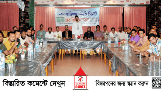 শান্তিগঞ্জ সমিতি সিলেট এর মতবিনিময় সভা অনুষ্ঠিত