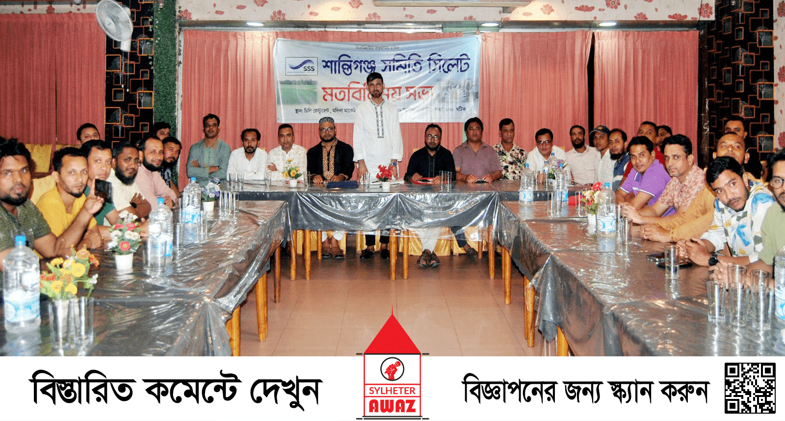 শান্তিগঞ্জ সমিতি সিলেট এর মতবিনিময় সভা অনুষ্ঠিত