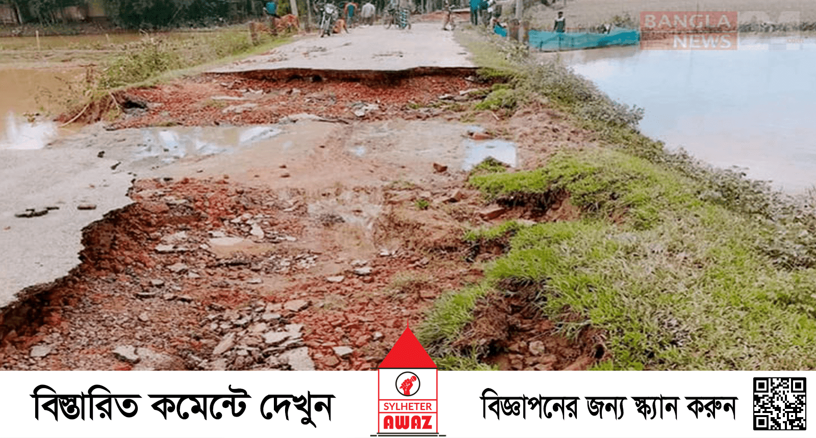 কমলগঞ্জে বন্যায় ক্ষতিগ্রস্ত ৯০ কিঃ মিঃ সড়ক
