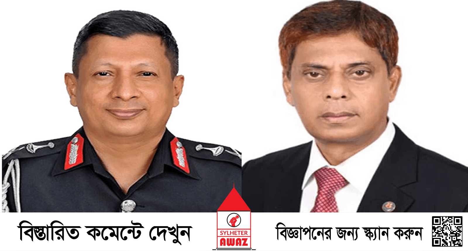সাবেক আইজিপি শহীদুল হক ও আবদুল্লাহ আল মামুন গ্রে প্তা র