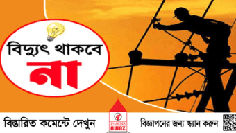 আজ শনিবার সিলেটের যেসব এলাকায় থাকবে না বিদ্যুৎ