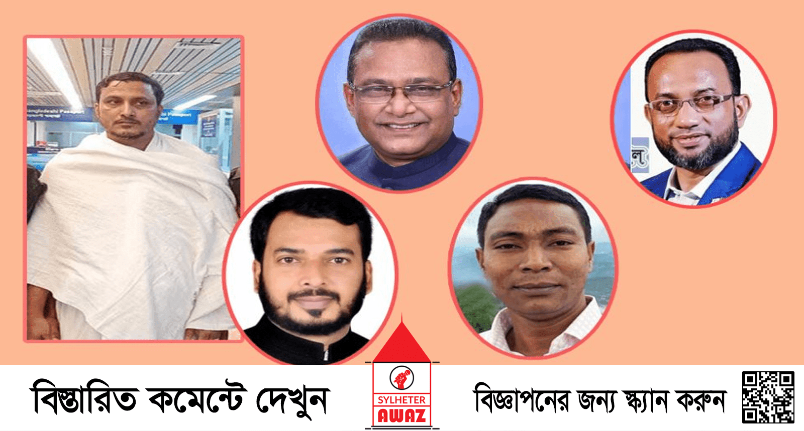 সিলেট থেকে ছদ্মবেশে পলায়নের চেষ্টা, তবুও মিলছে না রক্ষা