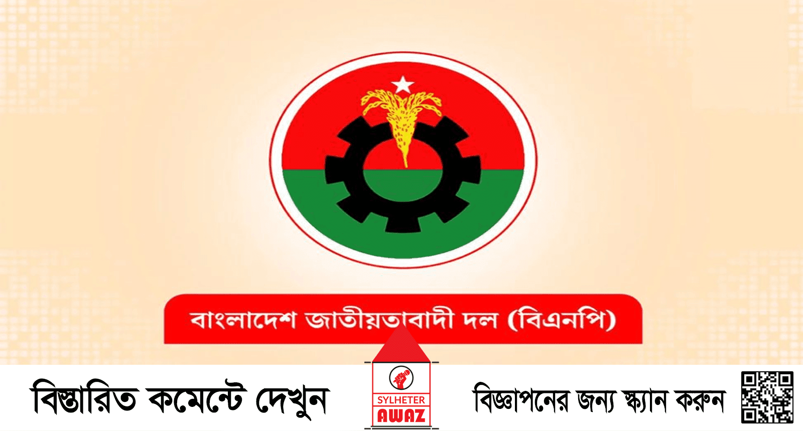 ‘বেপরোয়া’ নেতাকর্মীদের নিয়ন্ত্রণে এবার যে পথে হাঁটছে বিএনপি