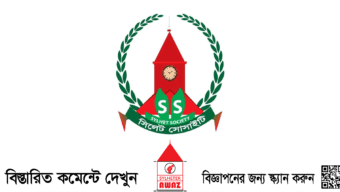 ডাঃ অচিনপুরী’র মায়ের মৃত্যুতে সিলেট সোসাইটির শোক প্রকাশ