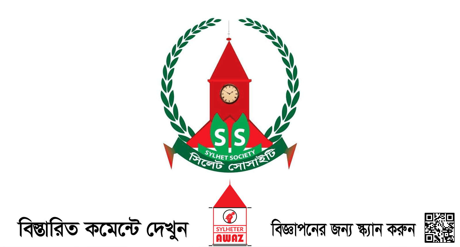 ডাঃ অচিনপুরী’র মায়ের মৃত্যুতে সিলেট সোসাইটির শোক প্রকাশ