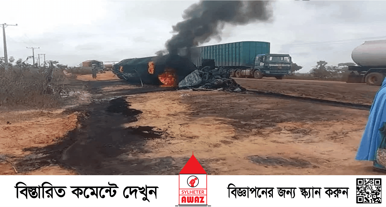 নাইজেরিয়ায় ট্রাক ও জ্বালানি ট্যাংকারের সংঘর্ষে নিহত ৪৮