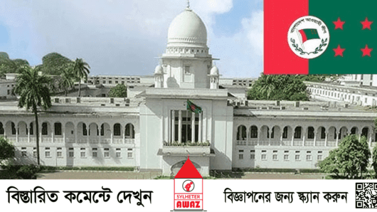 আওয়ামী লীগের নিবন্ধন বাতিল চেয়ে করা রিট খারিজ