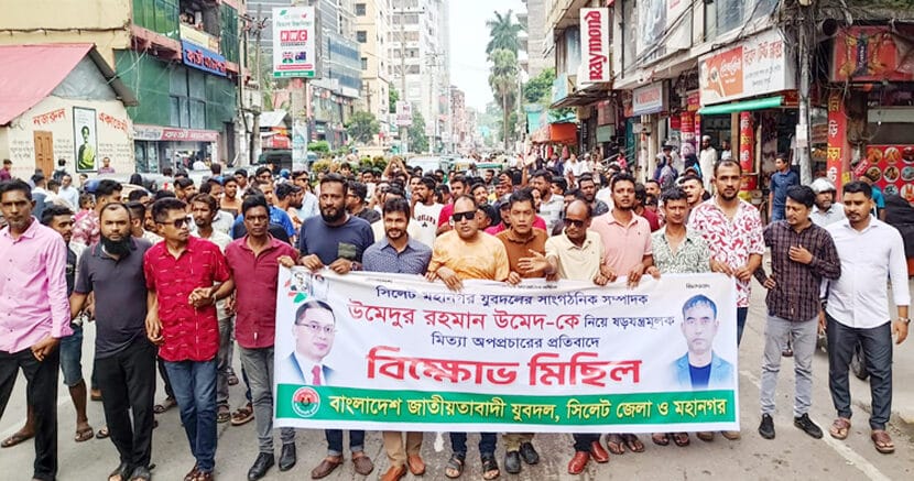 যুবদল নেতা উমেদকে নিয়ে অপপ্রচারের অভিযোগ, প্রতিবাদে মিছিল