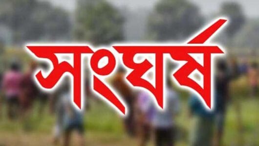 সুনামগঞ্জে জমি নিয়ে সংঘর্ষ, গু লি বি দ্ধ হয়ে ১ জন নিহত