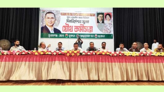সুনামগঞ্জে যুবদল, স্বেচ্ছাসেবক দল ও ছাত্রদলের যৌথ কর্মিসভা