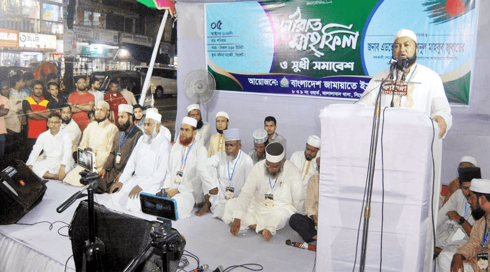 জামায়াতে ইসলামীর সিলেট মদিনা মার্কেটে সিরাত মাহফিল অনুষ্ঠিত
