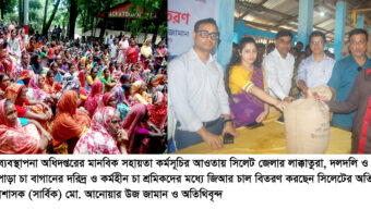 দুর্যোগ ব্যবস্থাপনা অধিদপ্তরের মানবিক সহায়তা কর্মসূচির আওতায় ১২০০ চা শ্রমিকের মধ্যে জিআর চাল বিতরণ
