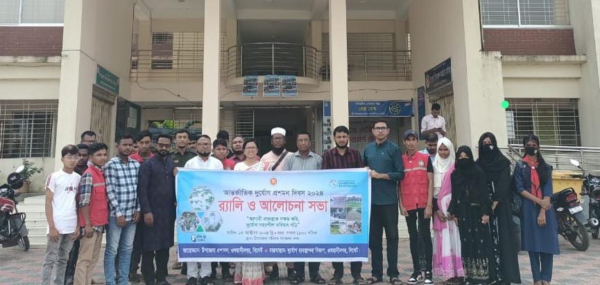ওসমানীনগরে আন্তর্জাতিক দুর্যোগ প্রশমন দিবস র‍্যালী ও আলোচনা সভা অনুষ্ঠিত