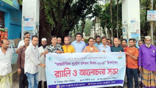 কানাইঘাটে আর্ন্তজাতিক দুর্যোগ প্রশমন দিবস উপলক্ষ্যে র‌্যালি ও আলোচনা সভা
