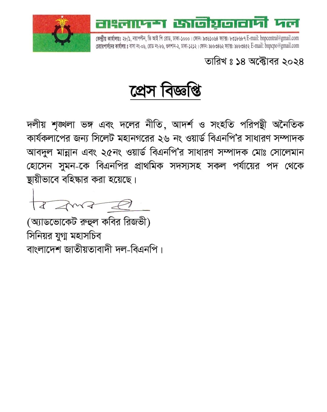 চিনি চোরাচালানে জড়িত মান্নান ও সুমনকে দল থেকে স্থায়ী বহিষ্কার