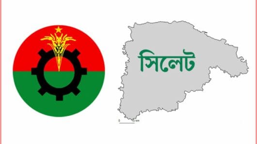 জিরো টলারেন্স নীতিতে অ্যাকশনে সিলেট বিএনপি