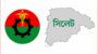 জিরো টলারেন্স নীতিতে অ্যাকশনে সিলেট বিএনপি