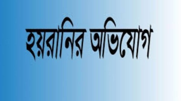 বিয়ানীবাজার থানার এসআই আসাদুর রহমানের বিরুদ্ধে প্রবাসীর স্ত্রীর অভিযোগ