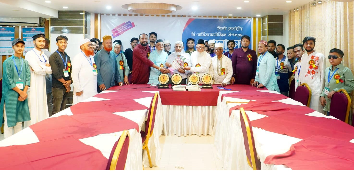 সিলেট সোসাইটি ও স্টুডেন্ট ইউনিট এর দ্বি-বার্ষিক কাউন্সিল সম্পন্ন