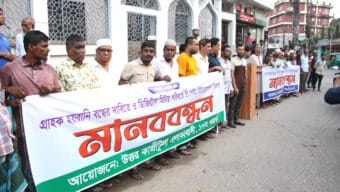প্রি-পেইড মিটার বন্ধের দাবিতে কলবাখানী ও উত্তর কাজীটুলা এলাকাবাসীর মানববন্ধন