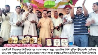 কানাইঘাটের দিঘীরপার যুব সমাজ কল্যাণ সংস্থার ফুটবল টুর্নামেন্টের পুরস্কার বিতরণ সম্পন্ন