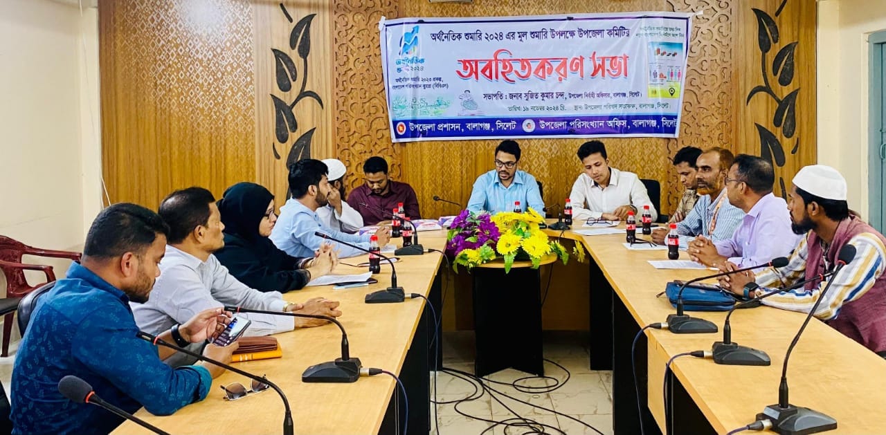 বালাগঞ্জে অর্থনৈতিক শুমারীর মূল শুমারি  উপলক্ষ্যে অবহিত করন সভা অনুষ্ঠিত