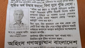 অহিংস গণ-অভ্যুত্থানের সংগঠকসহ ১৮ জন কারাগারে