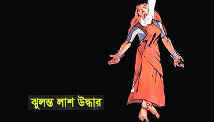 প্রবাসীর স্ত্রীর মরদেহ উদ্ধার