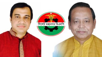 লোদী-এমদাদের নেতৃত্বে সিলেট নগর বিএনপির পূর্ণাঙ্গ কমিটি